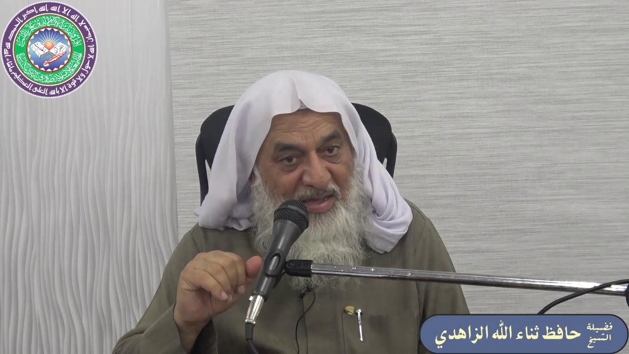 مدارس__علماء__طلباء__ کی ذمہ داریاں__ایک فکر آنگیز بیان__فضیلۃ الشیخ حافظ ثناء اللہ زاہدی حفظہ اللہ