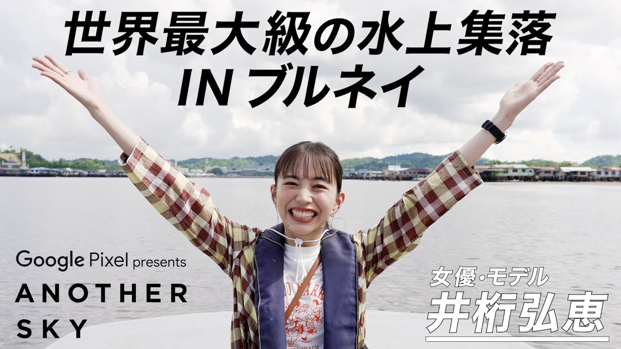 【地上波未公開】世界最大級の水上集落 IN ブルネイ
