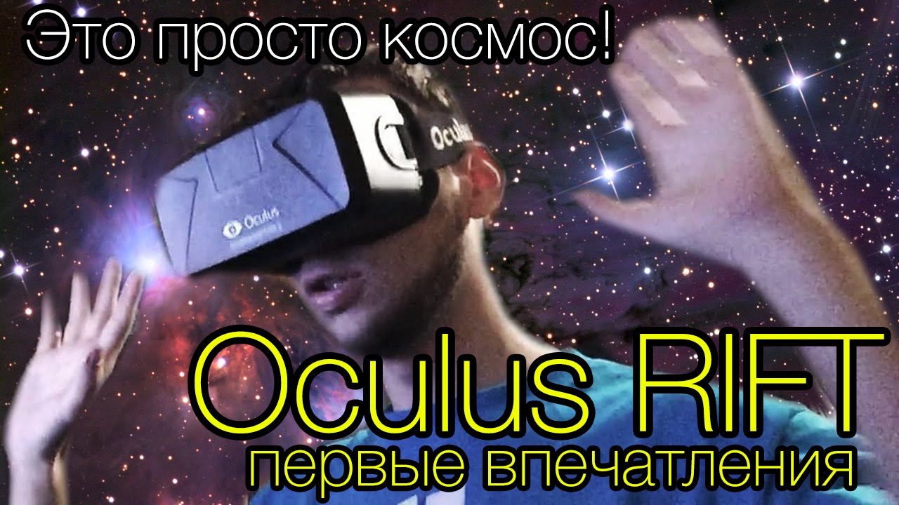 Первые впечатления от Oculus Rift DK2