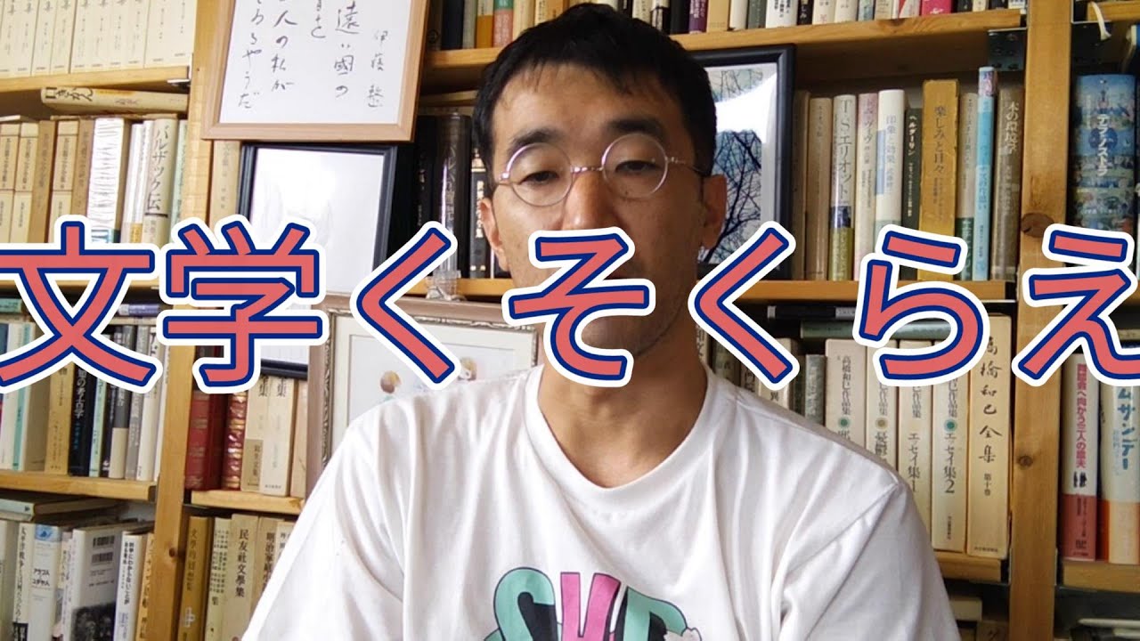 読む人よりも書く人が多い世界、純文学。ようこそゴミ溜めへ【雑談】
