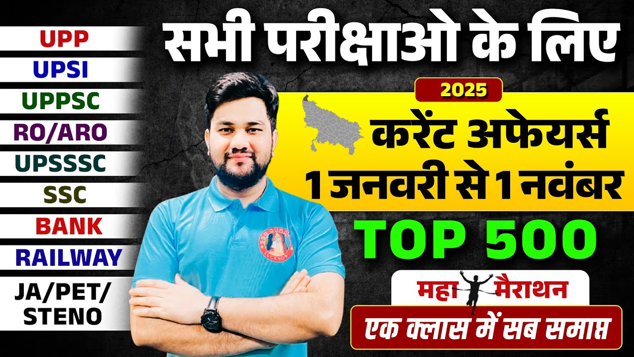 CURRENT AFFAIRS 2025 MARATHON | CURRENT AFFAIRS RRB GROUP D/NTPC, AHC RO/ARO, EMRS, SSC, UP LT/GIC