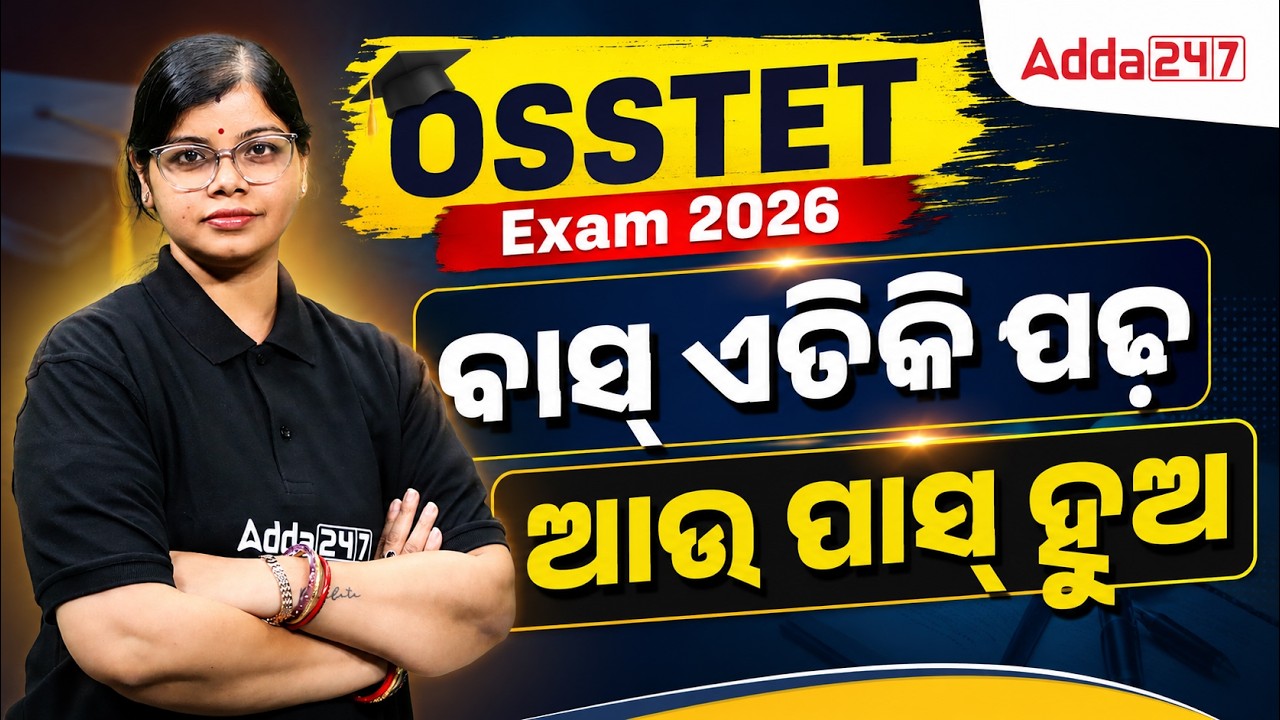 OSSTET Exam 2026 | How to Crack OSSTET Exam In First Attempt? | Best Preparation Strategy & Plan