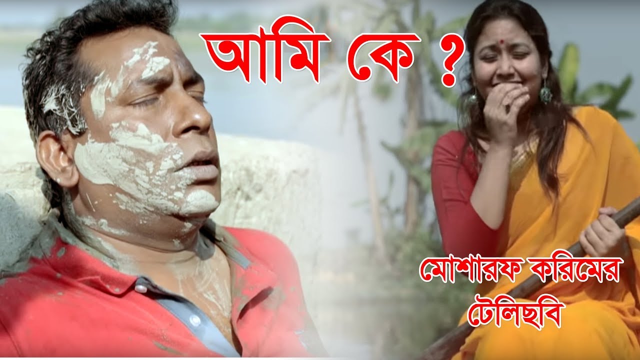 II Bangla Natok II 