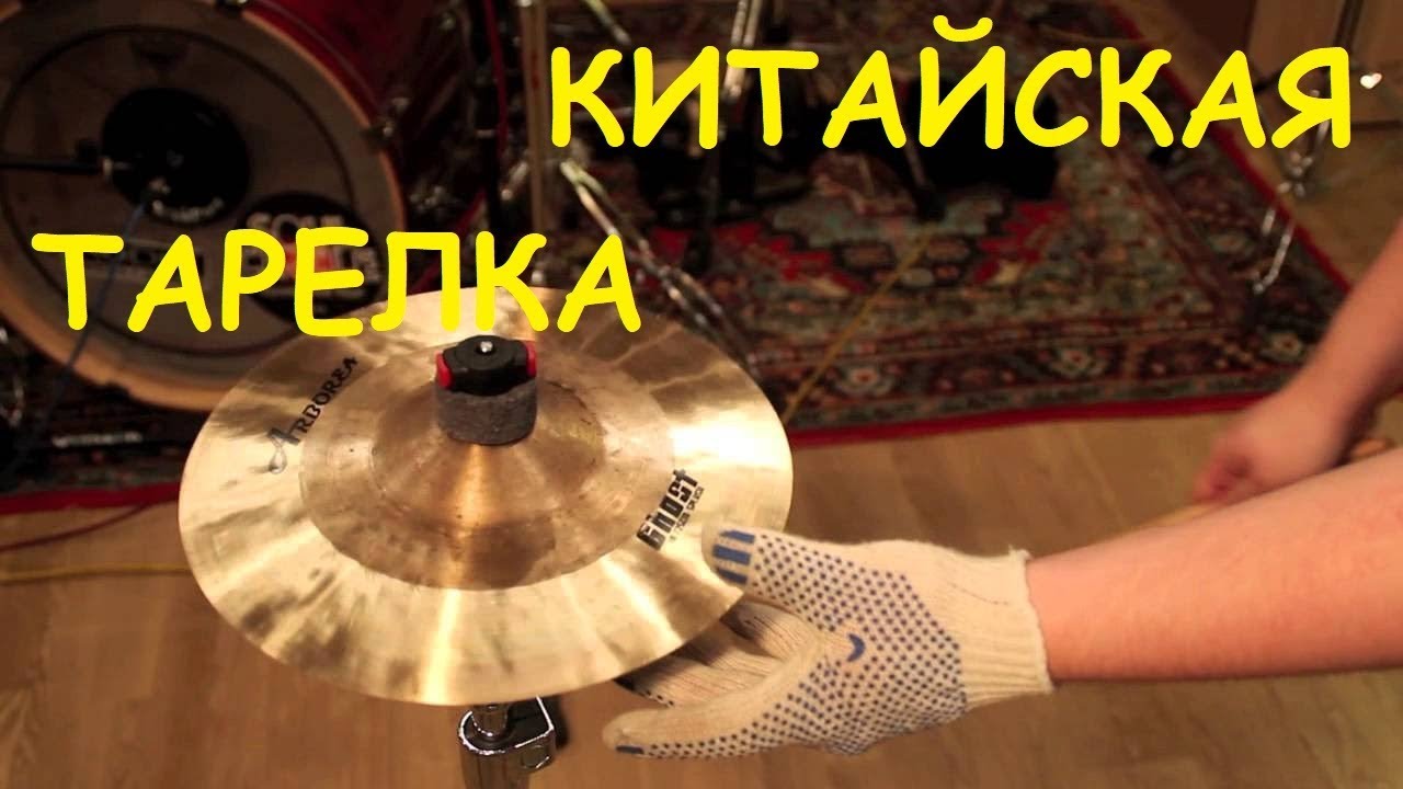 КИТАЙСКАЯ ТАРЕЛКА Arborea Cymbals GHOST SPLASH 10 @ Aliexpress