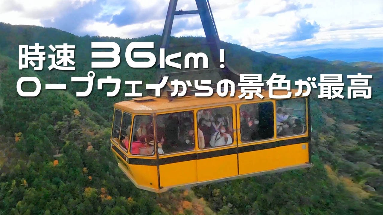 【香川県観光 スイス製ゴンドラ】時速36ｋｍ 雲辺寺ロープウェイ 観音寺市～三豊市の往復絶景とBGM 4K（香川県観音寺市大野原町）