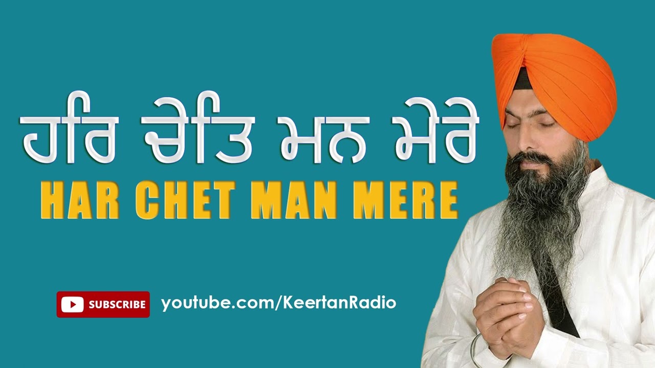 Har Chet Man Mere - Bhai Maninder Singh Ji (Hazoori Ragi Sri Darbar Sahib, Amritsar)