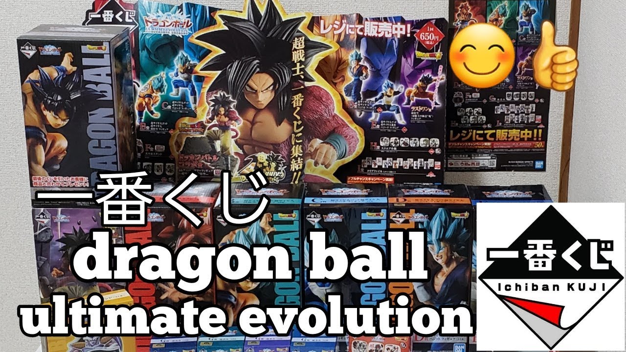 (一番くじ)ICHIBAN KUJI JAPANESE LOTTERY | DRAGON BALL ULTIMATE EVOLUTION