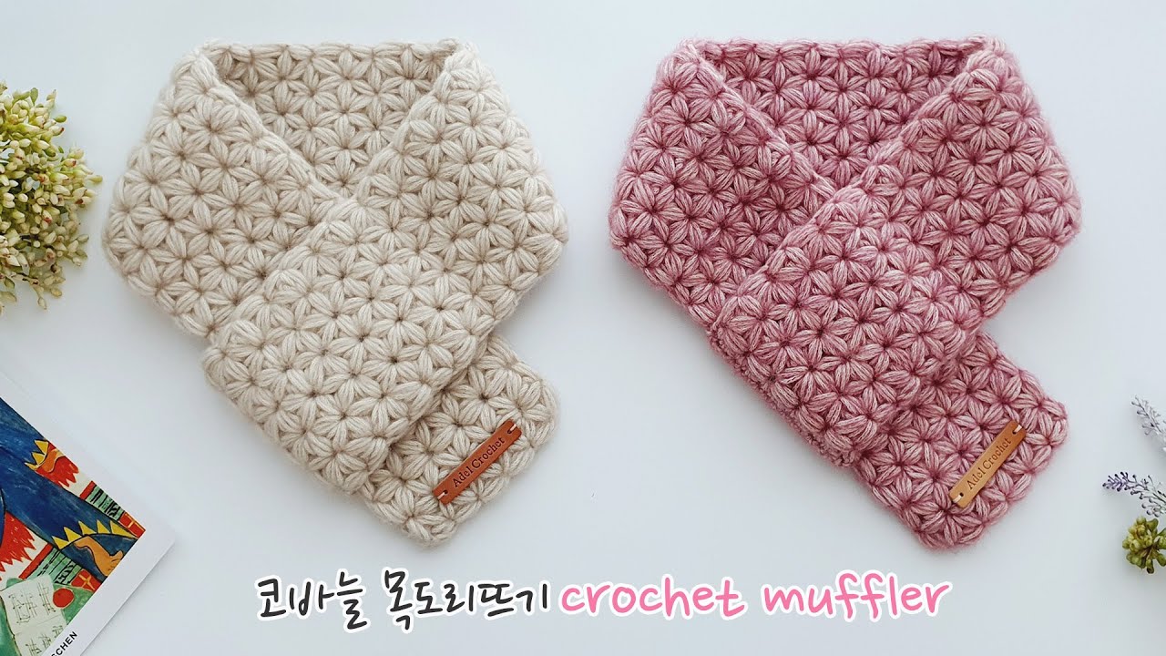 코바늘 별꽃 목도리뜨기 자스민 너음 목도리~ crochet jasmine stitch muffler scarf
