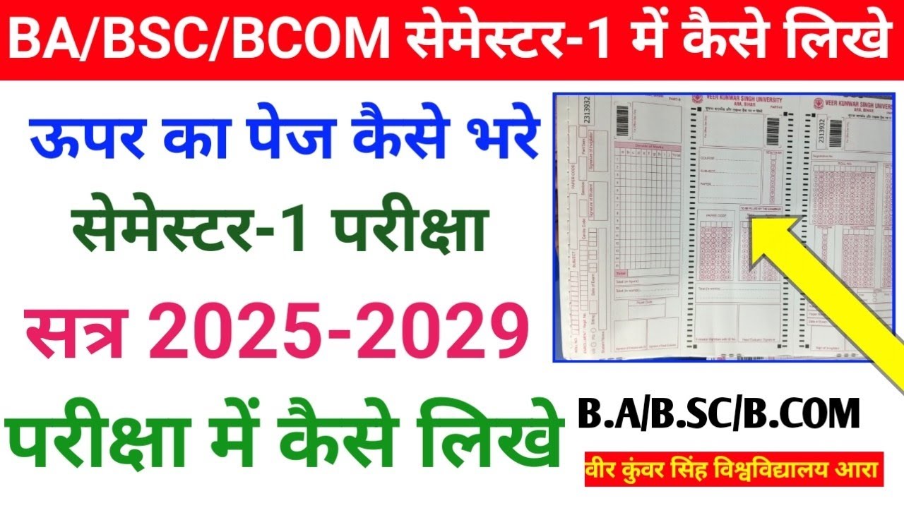 VKSU Sem 1 Exam 2025-29 Vksu BA BSc BCom Exam 2025-29 Vksu Admit Card 