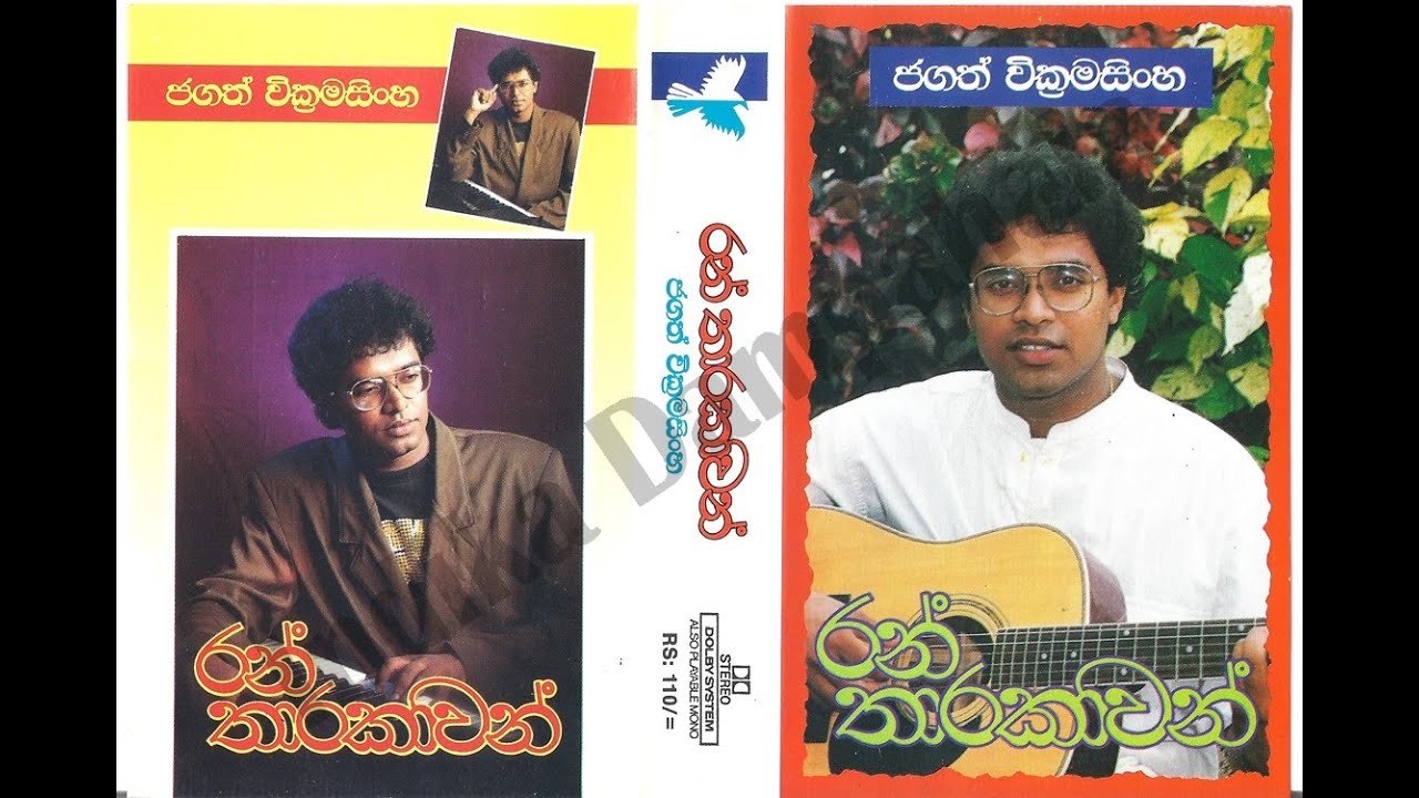 Oba Ma Hamuwenam | ඔබ මා හමුවේනම් | Jagath Wickramasinghe | Wasantha Kumara Kobawaka | Rohana W