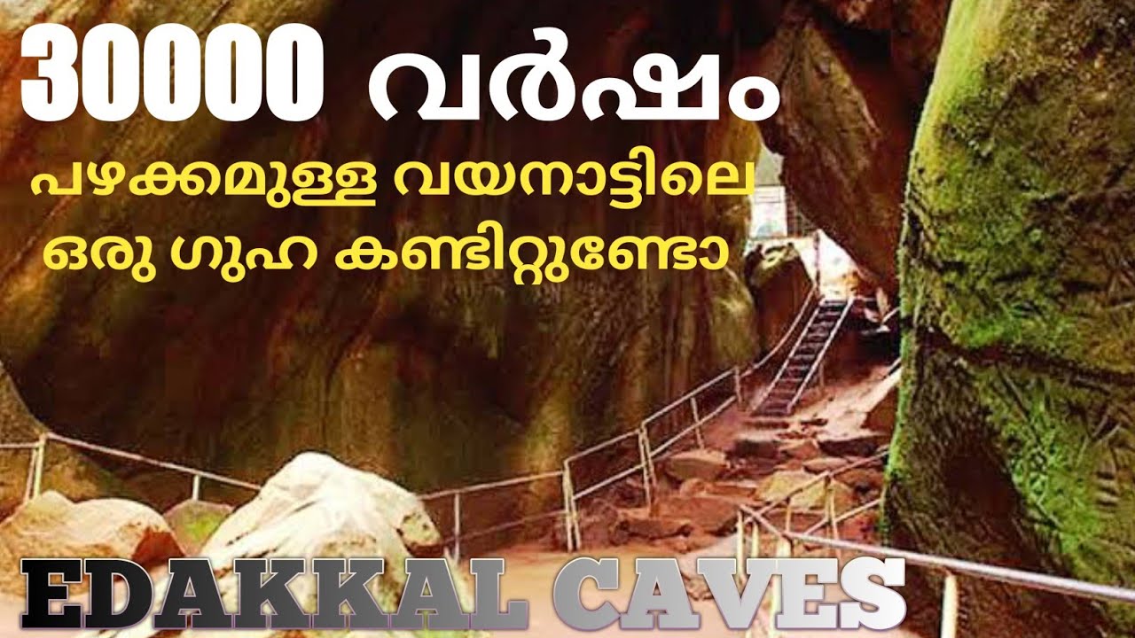 Edakkal caves | history of edakkal caves | Wayanad