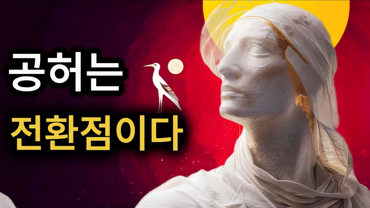 ‘저항을 멈추는’ 비밀: 모든 것이 저절로 흐르기 시작하는 순간 (토트의 핵심 메시지).