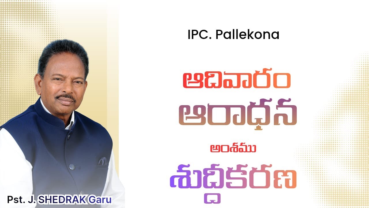 SUNDAY SERVICE MESSAGE  J.SHADRAK 22-02-2026 అంశం: శుద్దీకరణ.