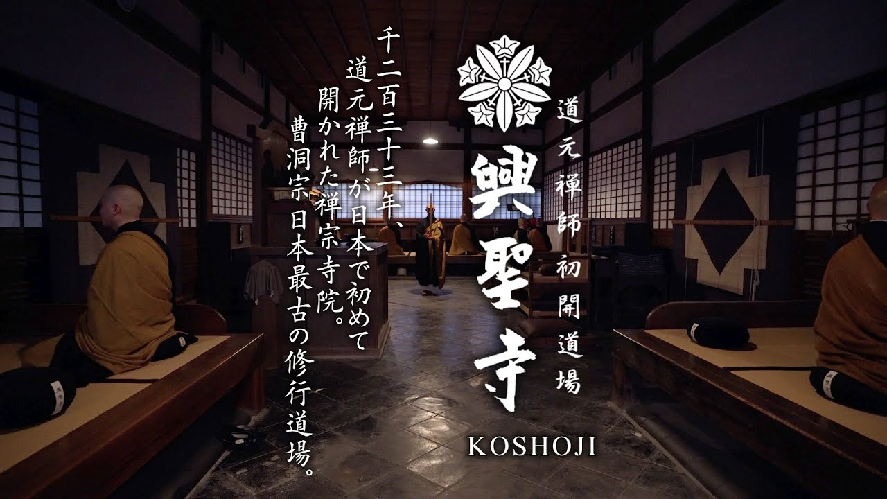 京都宇治 曹洞宗初開道場 仏徳山興聖寺（坐禅・写経・参禅研修・紅葉風景・源氏物語）