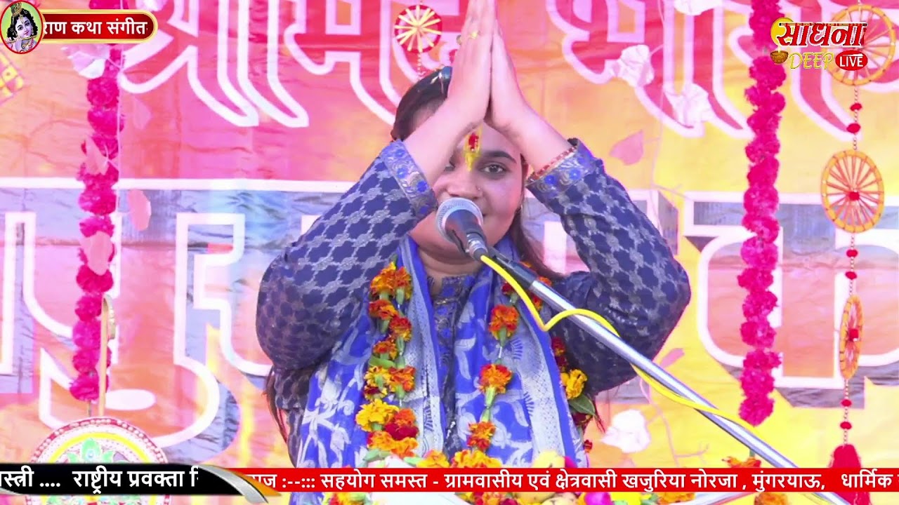 Day-02/ श्रीमद् भागवत कथा / राष्ट्रीय प्रवक्ता रिचा शास्त्री/श्री हनुमान मंदिर प्रांगण ग्राम खजुरिया