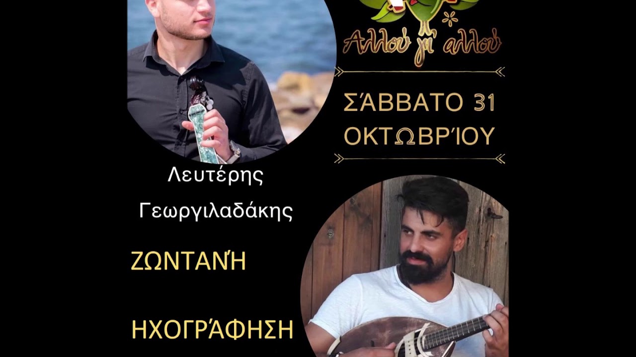ΦΙΛΙΕ ΜΕ~ΤΟΥ ΚΟΣΜΟΥ ΟΙ ΠΕΝΤΕ ΘΑΛΑΣΣΕΣ~Η ΜΠΟΡΑ~ΣΥΡΤΑ  ΚΟΥΝΑΛΗΣ Ι. ΜΙΧΑΛΗΣ - ΓΕΩΡΓΙΛΑΔΑΚΗΣ ΛΕΥΤΕΡΗΣ
