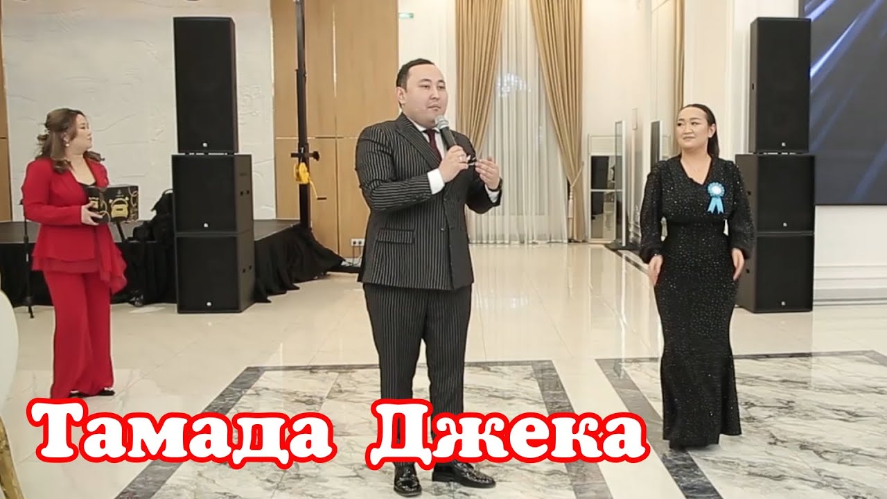 Шоумен Жека ВЕСЬ ЗАЛ УМЕР ОТ СМЕХА!! ЛУЧШИЙ ТАМАДА!!! #Шоумен# Жека
