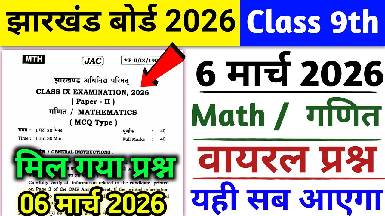 Class 9 Math 6 March Paper 2026 🔥 | Class 9 Math Paper 2026 🤫 | Class 9 Viral Question Paper |