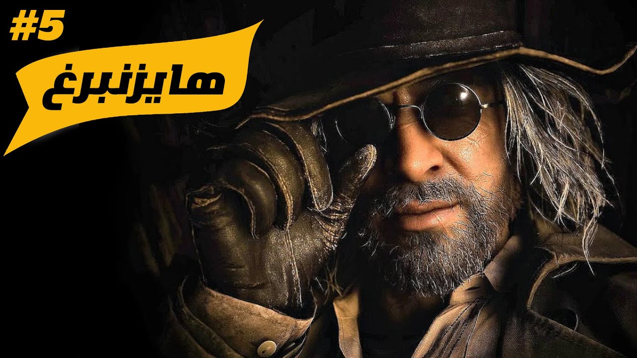مذبحة الوحوش: ريزدنت إيفل 8 #5