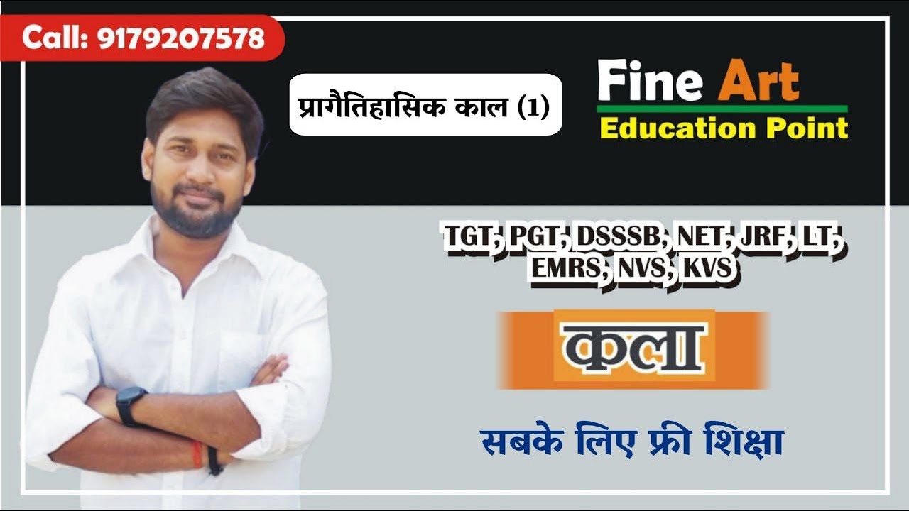 प्रागैतिहासिक चित्रकला class (1) by Harish sir|| (30,000BC-3000BC.)  #art #fineart #history