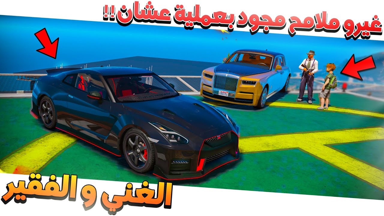 32# - الغني والفقير غيرو ملامح مجود بعملية عشان يشبه ولد اغنى رجل بالمدينة ويسرقه !!