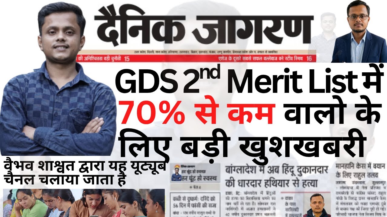 GDS Result 2026 2 Big Changes | India Post GDS Result 2026 Change | Gds 2 नया नोटिस