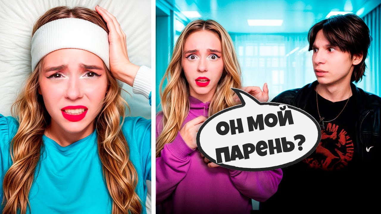 Я ПОТЕРЯЛА ПАМЯТЬ ! &ldquo;КАРОЛИНА ЗАБЫЛА ВСЁ&hellip; ЭТО НЕ ПРАНК!&rdquo;