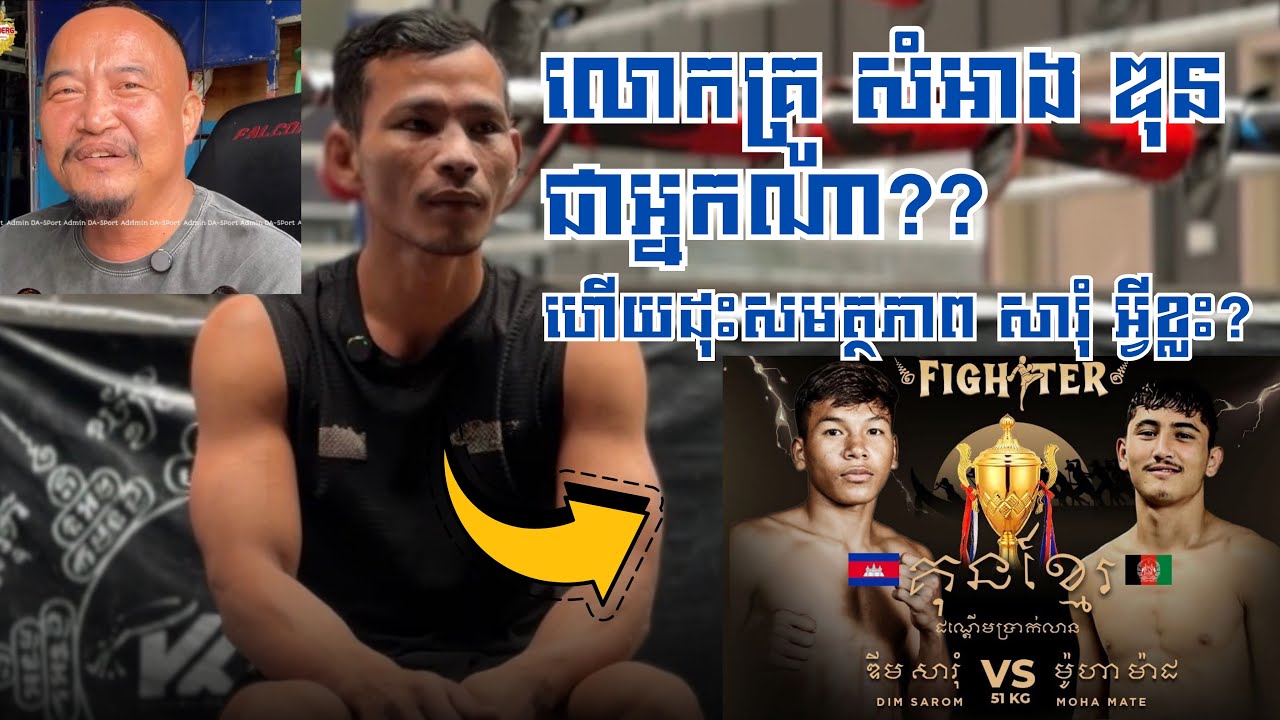 សិស្សគ្រូអេផ្ទាល់ | សារុំ Vs រស្មី 