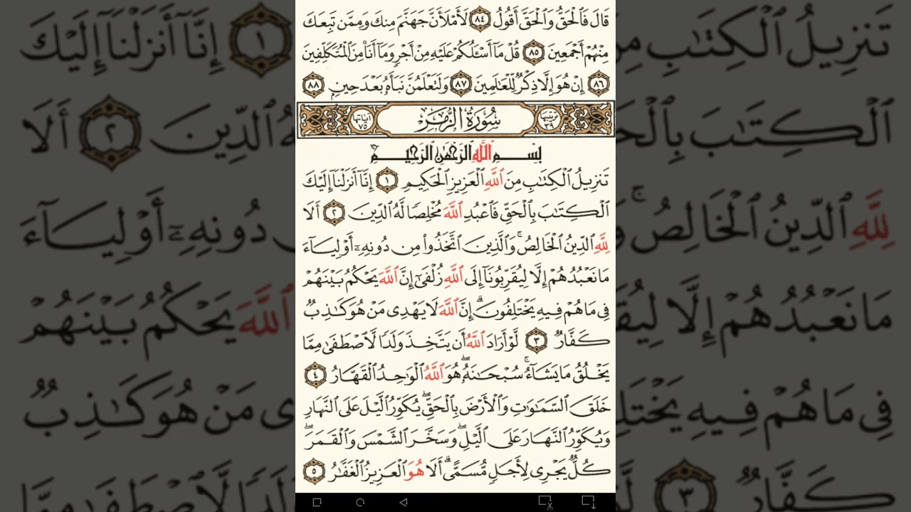 ماهر المعيقلي سورة الزمر مكتوبة صفحة 458 ثلثيها و صفحة 459 مصحف المدينة المنورة جودة عالية