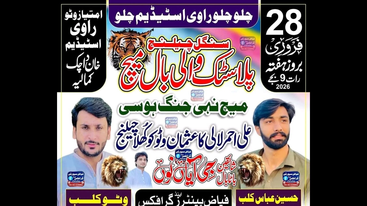 Watoo Club vs Hussain Abbas Club | Ahmer lali vs Usman Watoo 2026 new matcch