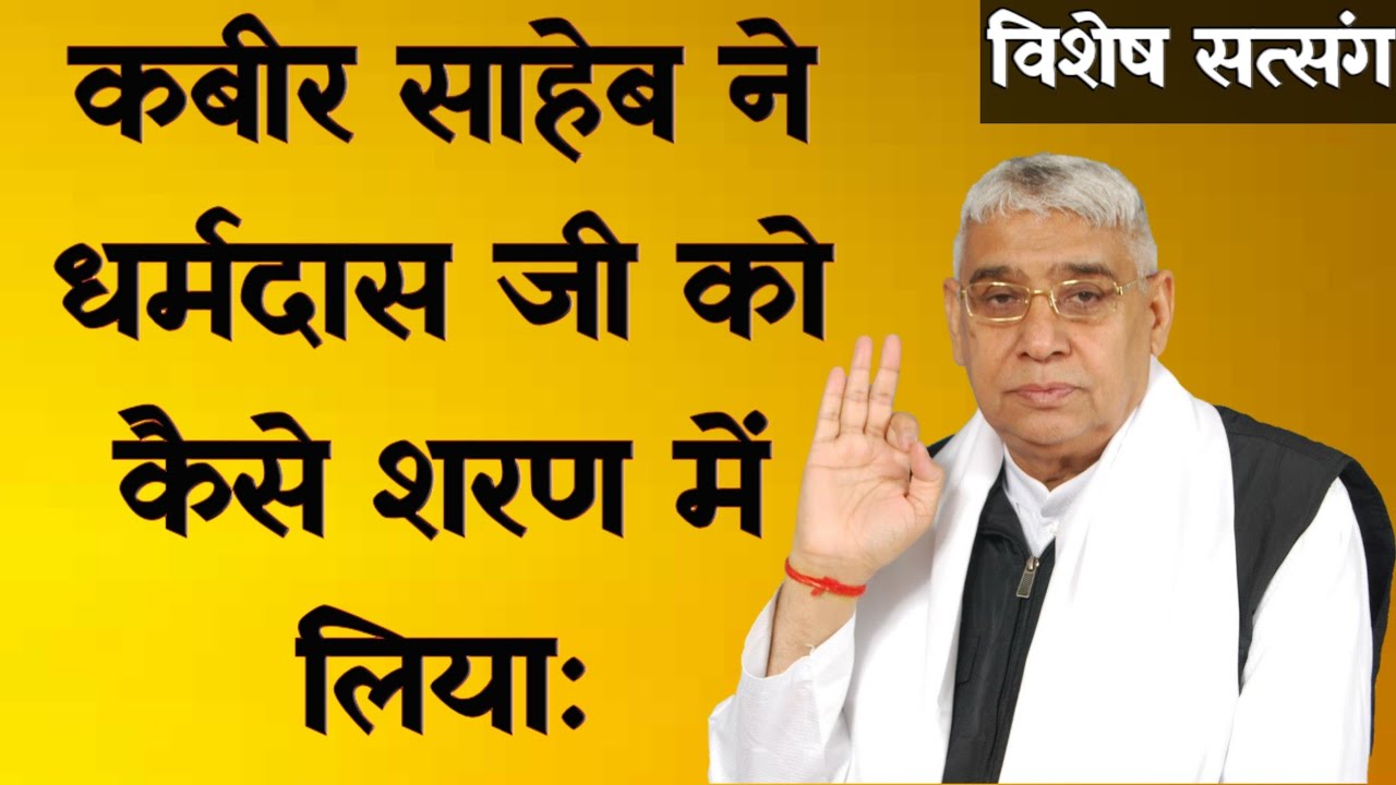 God kabir and dharam das conversation:sant rampal ji maharaj:satlok ashram nepal।।