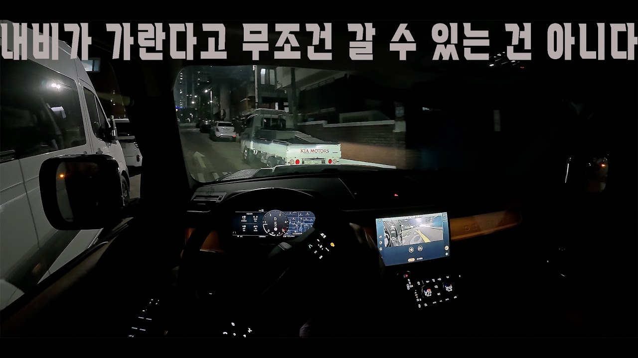 내비가 가란다고 무조건 갈 수 있는 건 아니다
