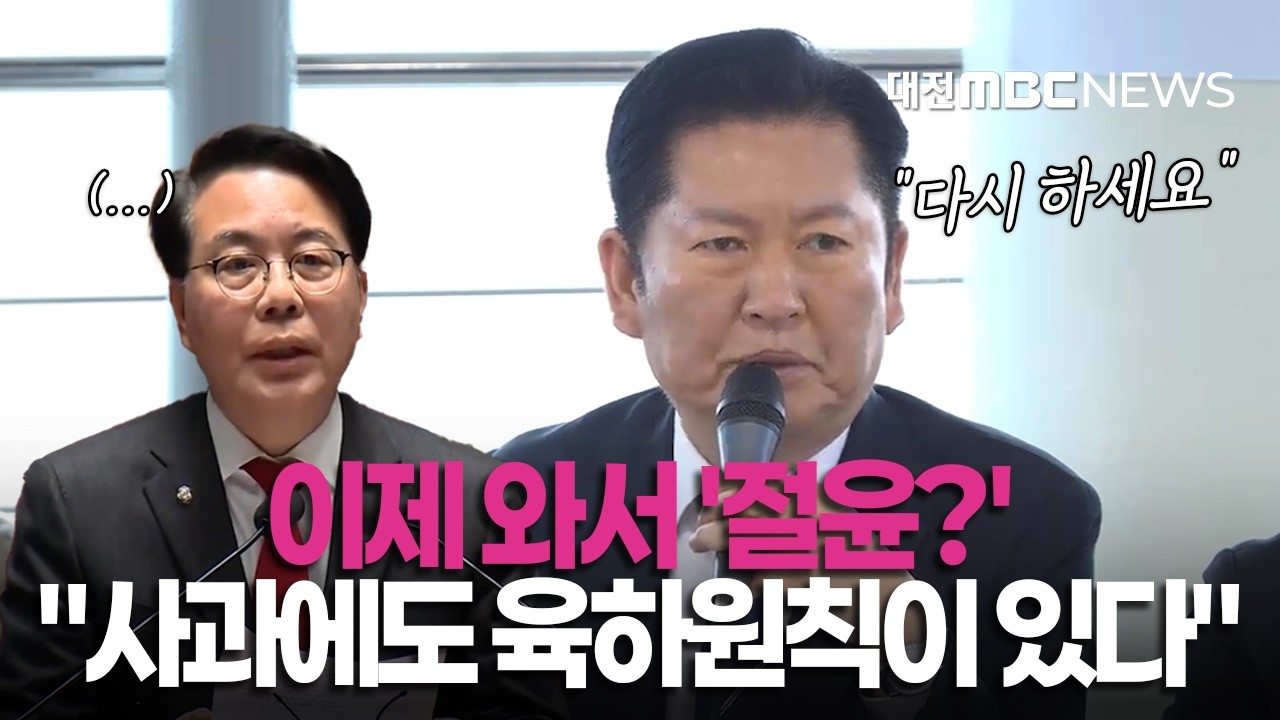 정청래, '절윤' 선택한 국힘 향해 