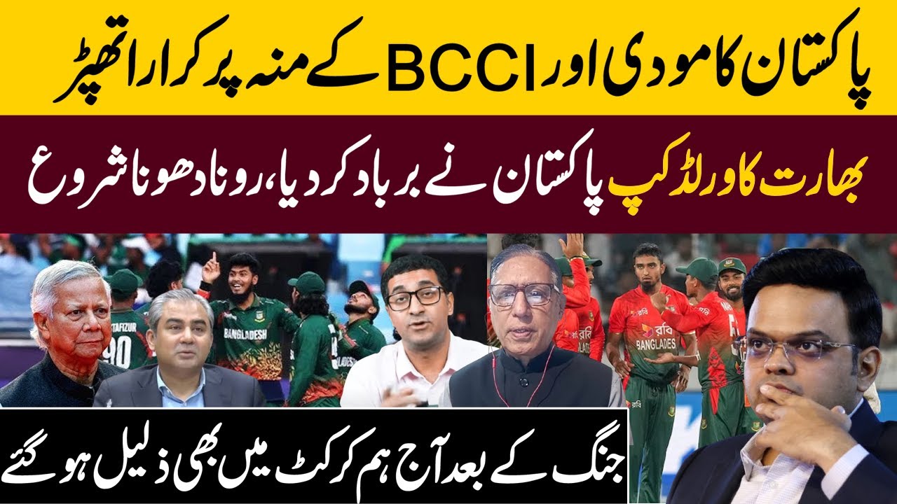 Indian Analyst Crying On BCCI After Bangladesh Boycott T20 World Cup | Pak May Also boycott
