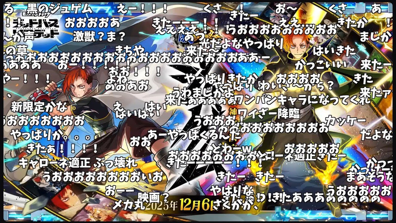 【モンスト】激獣神祭新限定『ジュゲム』発表の反応【デッドバースリローデッド】【コメント付き】【2025年12月4日モンストニュース】