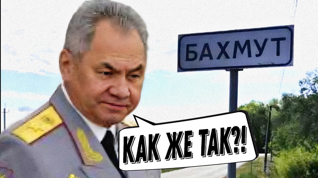 Страшный сон шОЙГУ. На Бахмуте росня сыпется - Антизомби