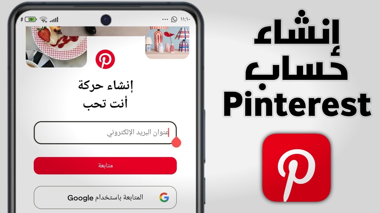 كيفية إنشاء حساب بنتريست Pinterest | للمبتدئين خطوة بخطوة 