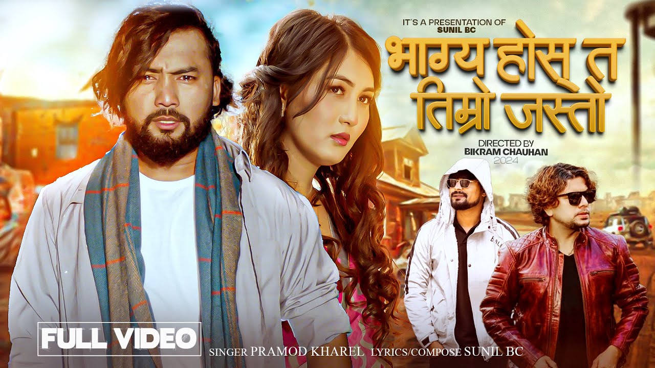 Pramod Kharel New Song - Bhagya Hos Ta Timro Jasto - Sunil BC&bull; Bikram Budhathoki&bull; Somiya Kala Magar