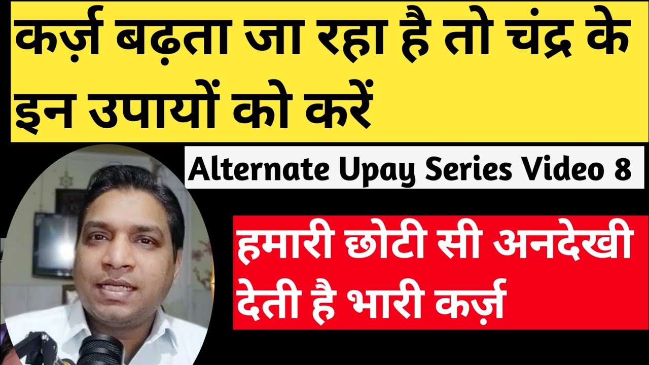 क़र्ज़ और धन की समस्या होगी दूर चंद्र के इन उपाय से | Alternate Remedies of Moon #financeastrology
