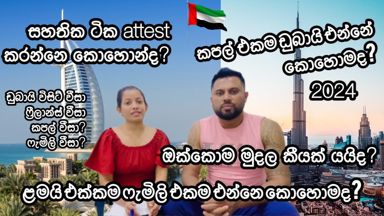 ඩුබායි එන්න සල්ලි කොච්චරක් යනවද?​⁠/