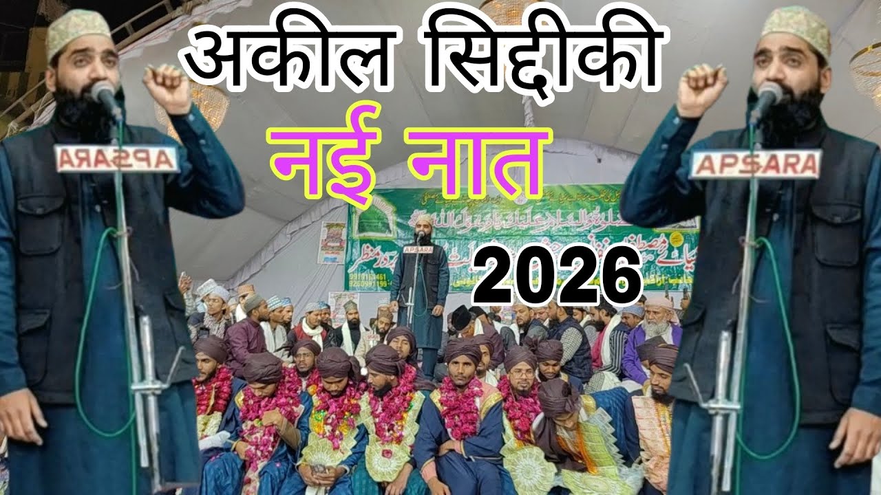 Mohammad Aqeel Siddiqui ki new naat Bareilly network Kanpur. Madarsa Darul ulum zia Mustafa