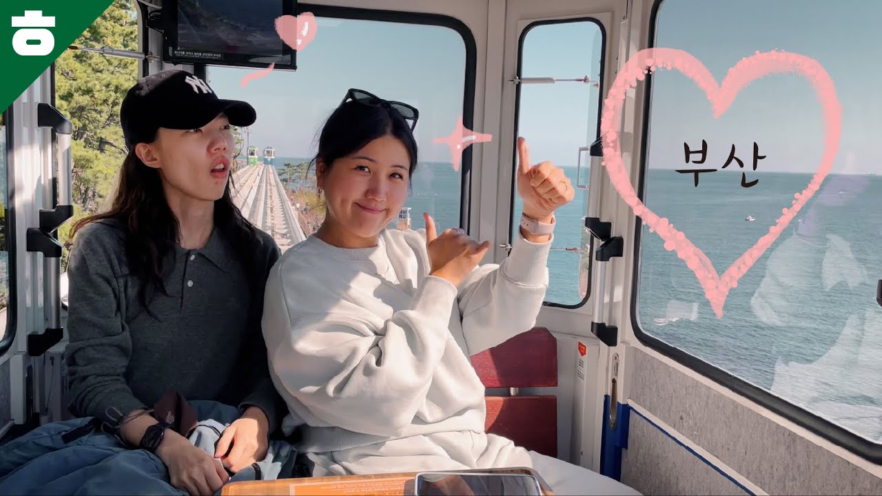 승현 여름 해쭈의 부산 여행 브이로그❤️