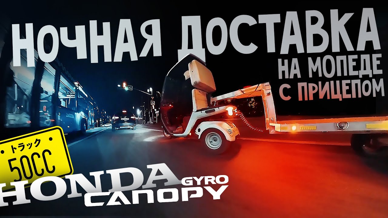 Honda Gyro Canopy c прицепом #honda #hondagyrocanopy #truck #goosenecktrailer ジャイロキャノピー