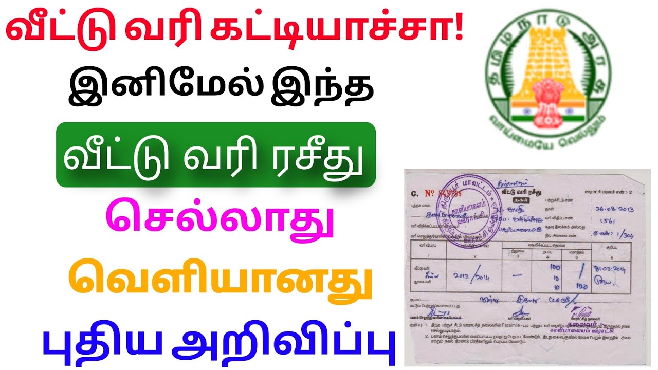 house tax online payment tamil 2026 | house tax receipt download | Tricky world