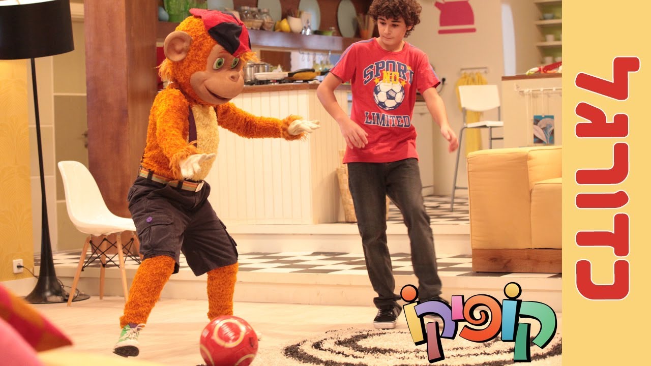 קופיקו עונה 3 פרק 18   כדורגל
