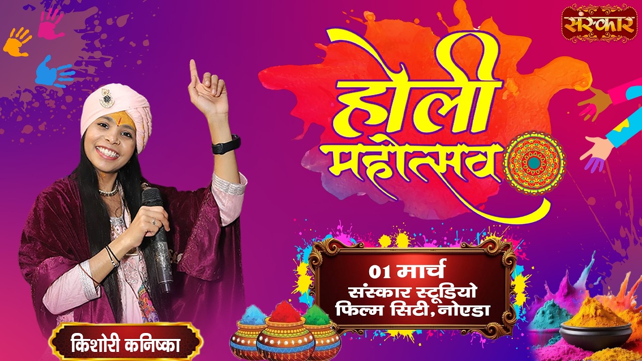 LIVE : Holi Mahotsav 2026 || Kishori Kanishka ~ 04 March || Sanskar Studio, Noida