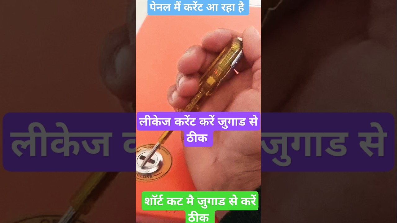Leakage currents kese thik karen।