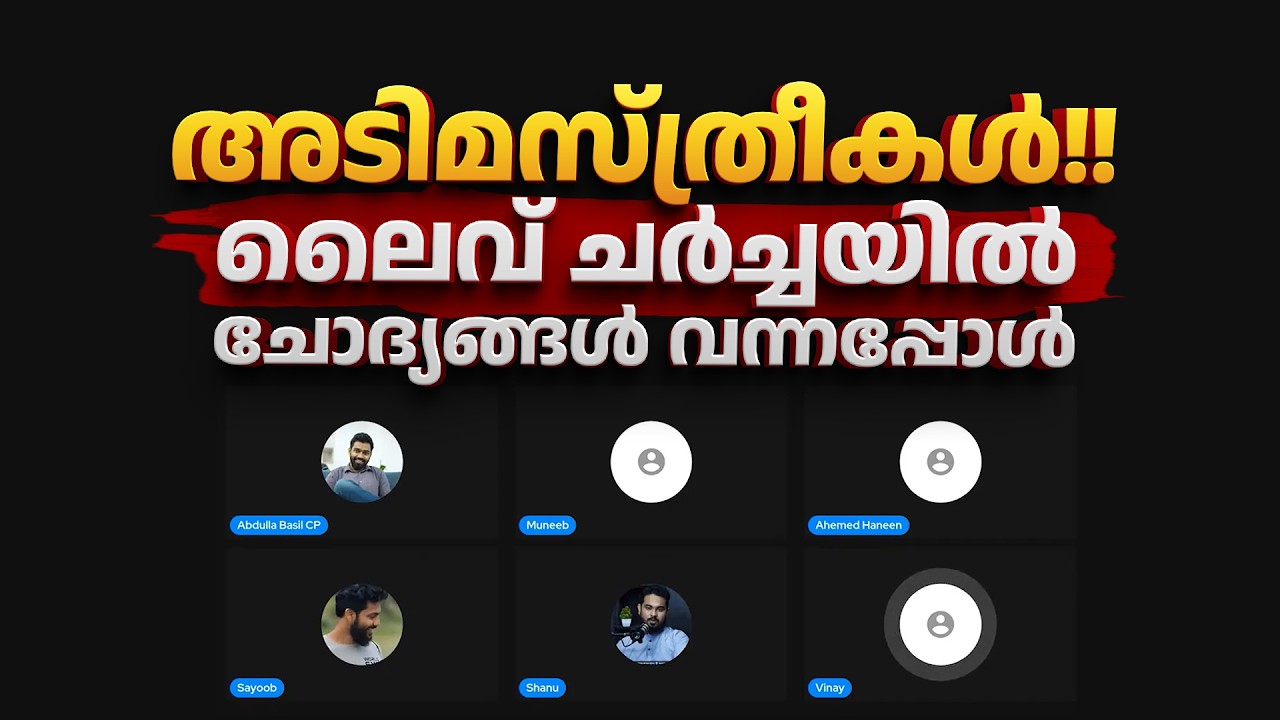 അടിമസ്ത്രീകൾ!!  ലൈവ് ചർച്ചയിൽ ചോദ്യങ്ങൾ വന്നപ്പോൾ.. | Slavery in Islam Explained in Malayalam