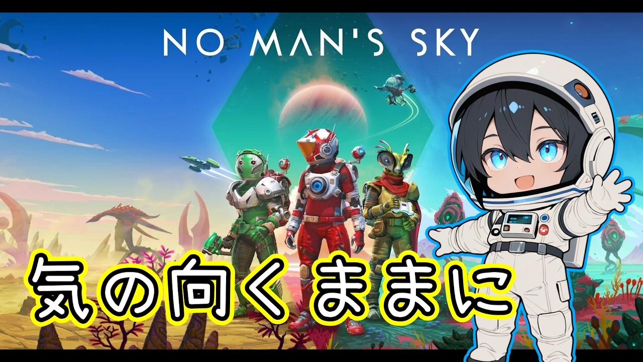 #11【No Man’s Sky】武器？宇宙船？建設？理想の星？ストーリー？