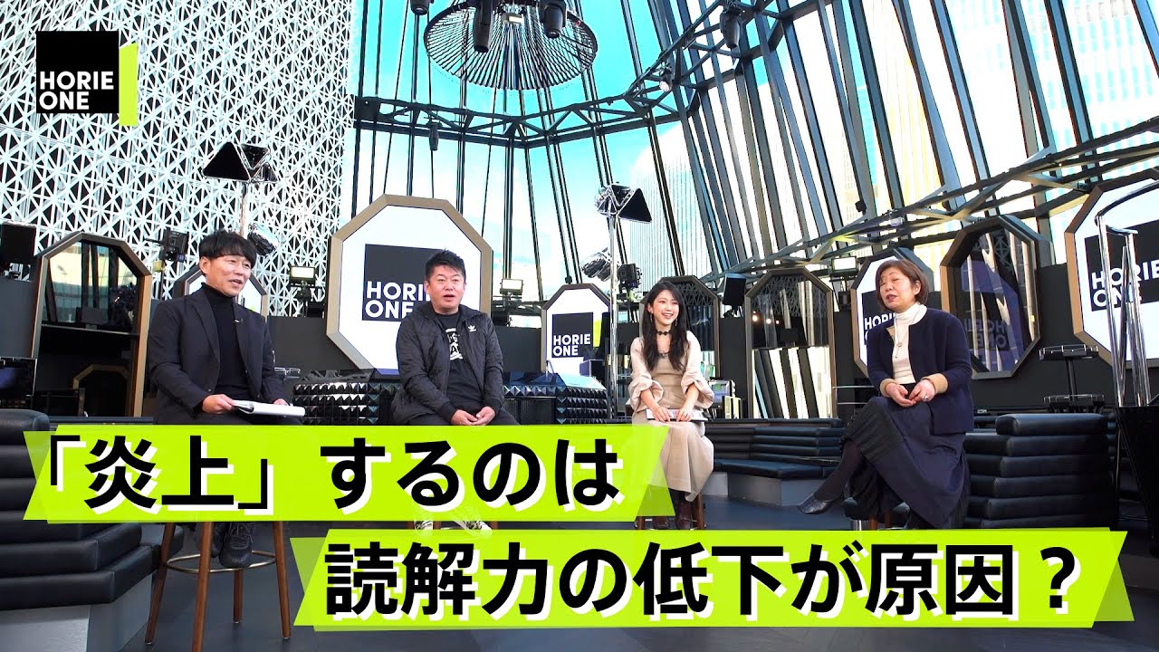 読解力の低下と批判文化で「表現の自由」が失われつつある？【林真理子×堀江貴文】